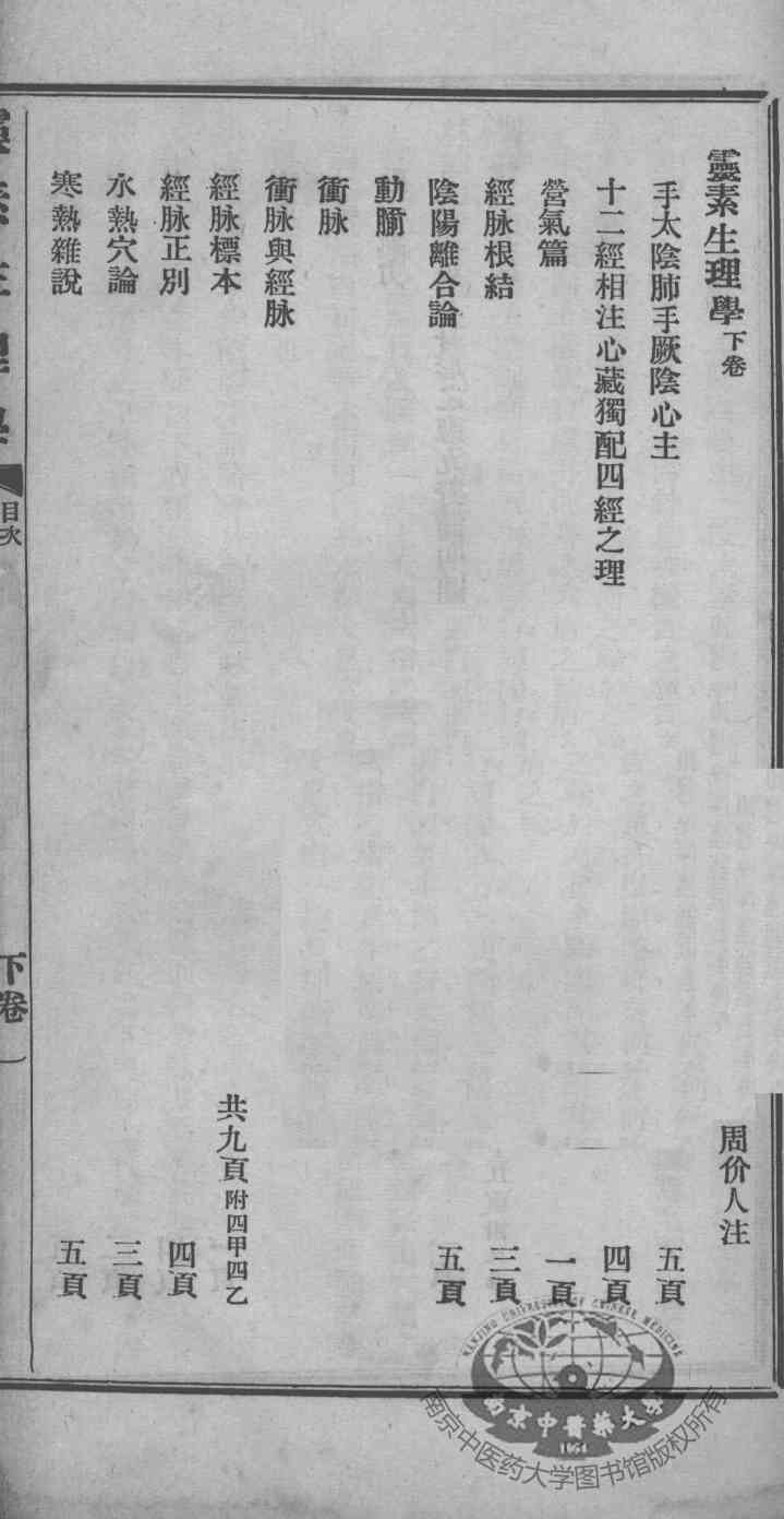 灵素生理学  下